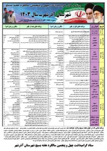 برنامه های بسیج شهرستان آذرشهر
