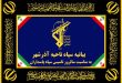 سپاه آذرشهر