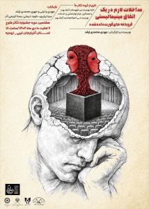 گروه تئاتر مآ آذرشهر