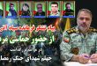 پیام تشکر فرمانده سپاه آذرشهر از حضور پرشور مردم در مراسم چهلم شهدای اقتدار و وطن ، شهرستان آذرشهر
